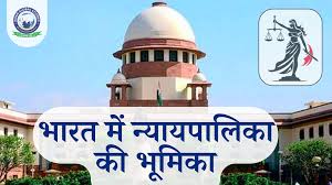 भारत में न्यायपालिका की भूमिका क्या है? | Khan Global Studies Blogs