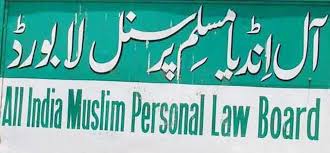 चित्र:All India Muslim Personal Law Board.jpg - विकिपीडिया