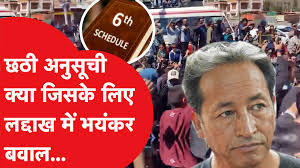 लद्दाख में शांतिपूर्ण आंदोलन हिंसक रुप ले लिया। पूर्ण राज्य का दर्जा देने और इस क्षेत्र को छठी अनुसूची में शामिल करने की मांग अचानक से तेज ...